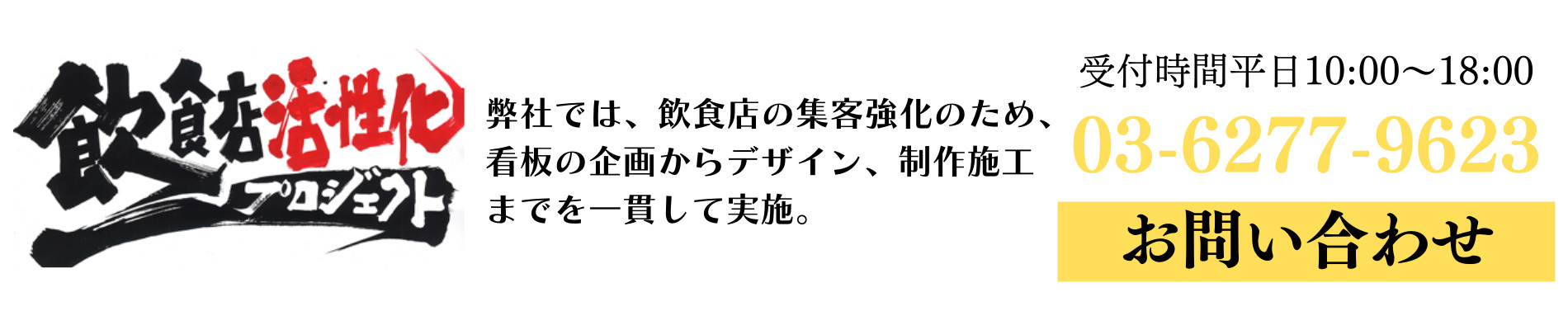 飲食店活性化プロジェクト